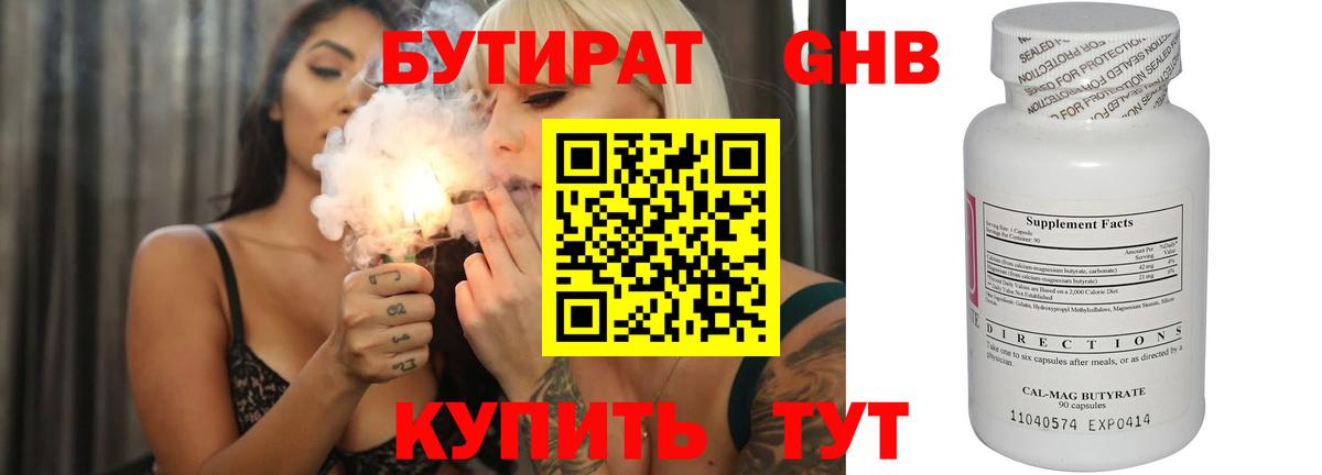 Бутират  Бутират 99%  Вход с VPN  Тулун 