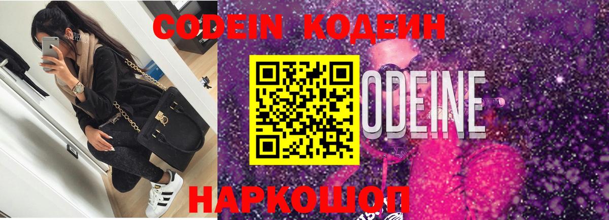 Тулун  Codein Purple Drank  Кодеиновый сироп Lean напиток Lean (лин)  Вход с VPN 