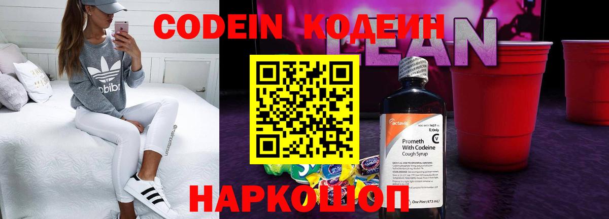 Codein Purple Drank Тулун